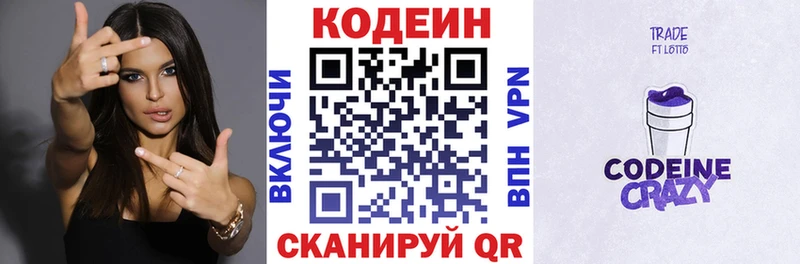 Codein Purple Drank  Купить закладки  Сызрань 